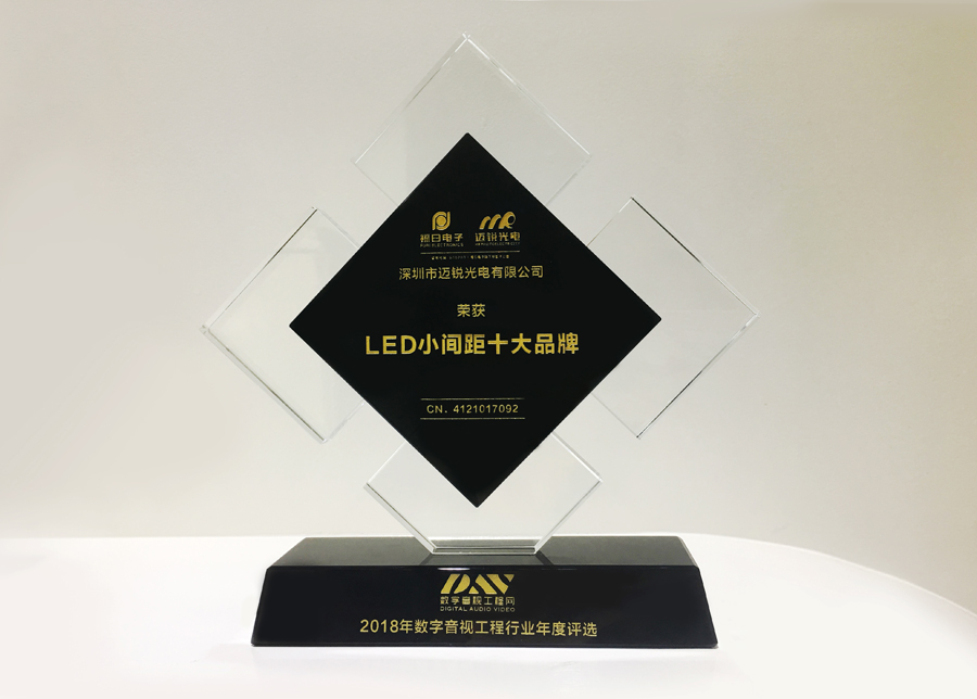 Lewin乐玩官网光电获斩2018年数字音频工程行业年度评选“LED小间距十大品牌”奖.jpg