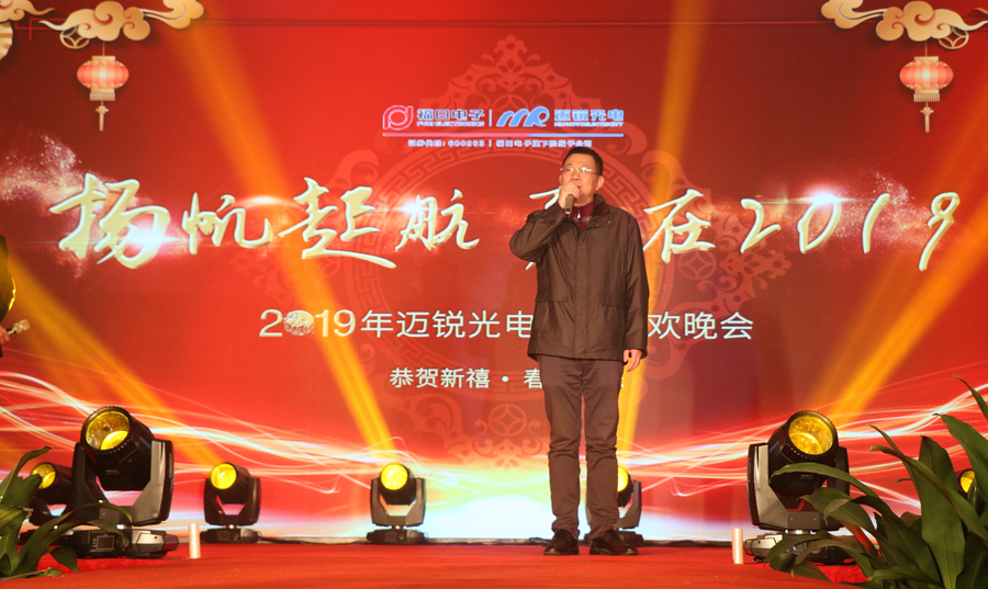 Lewin乐玩官网光电2019年联欢晚会许董致辞.jpg
