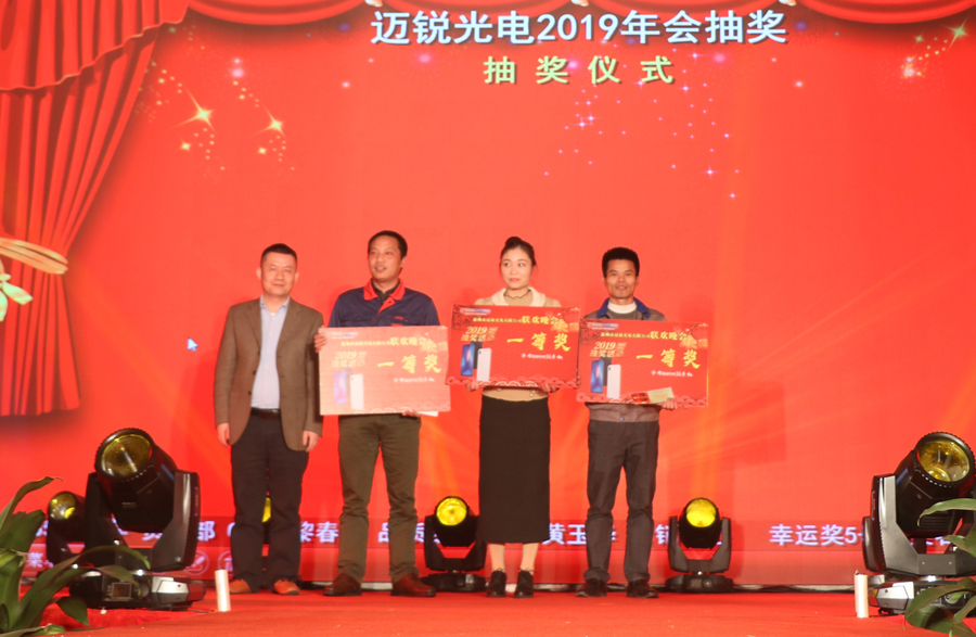Lewin乐玩官网光电2019年联欢晚会\抽奖.jpg