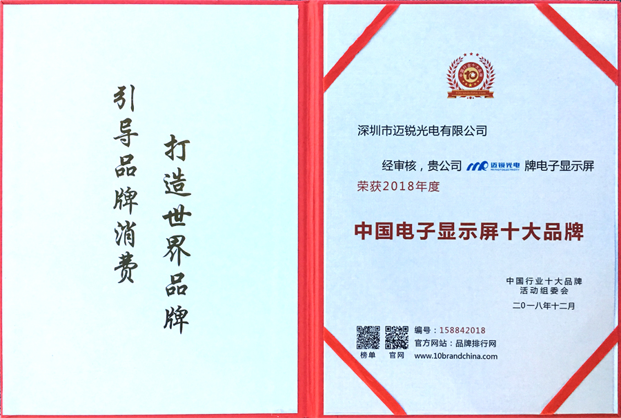 Lewin乐玩官网光电喜获“中国电子显示屏十大品牌”奖.jpg